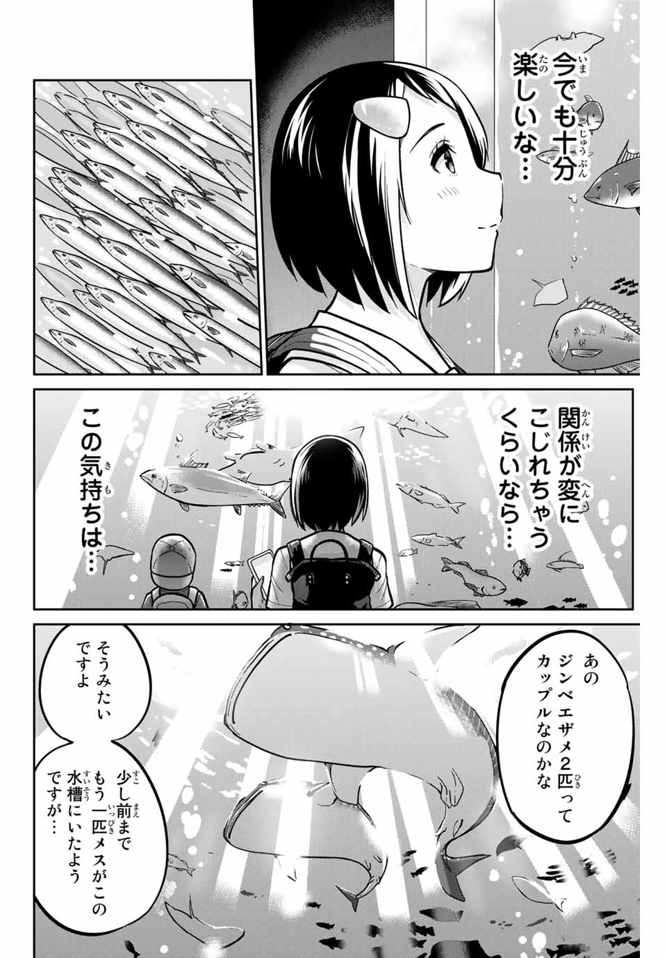 お願い、脱がシて。 第46話 - Page 12