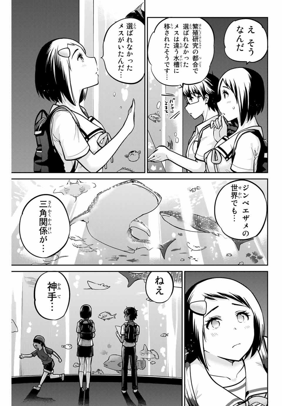 お願い、脱がシて。 第46話 - Page 13