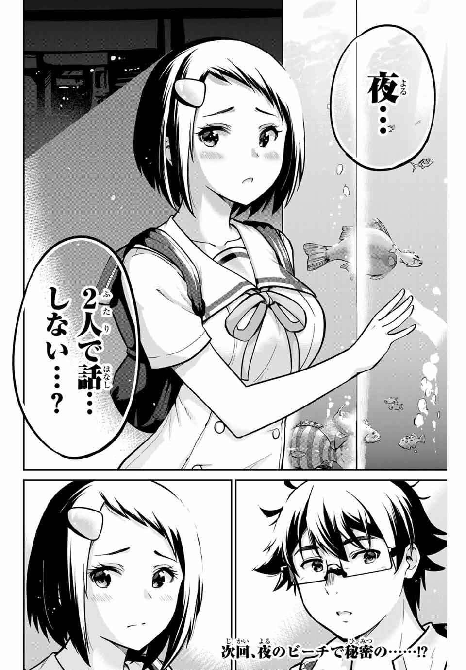 お願い、脱がシて。 第46話 - Page 14