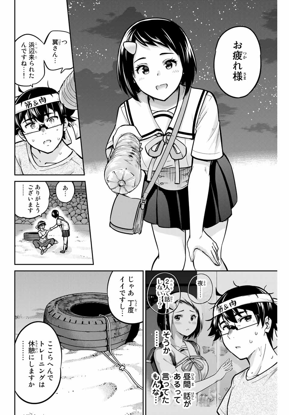 お願い、脱がシて。 第47話 - Page 4