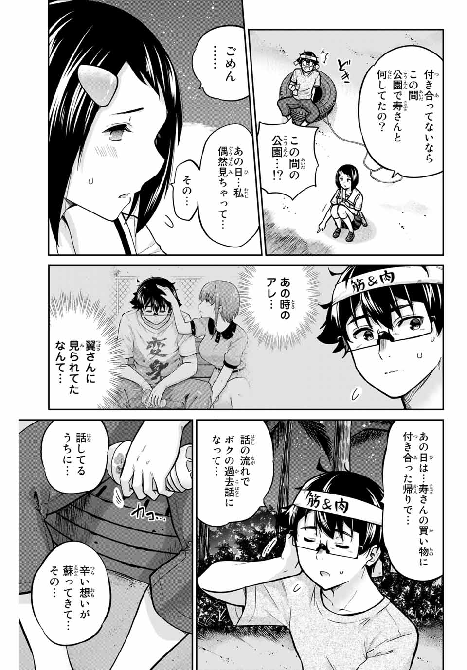 お願い、脱がシて。 第47話 - Page 7