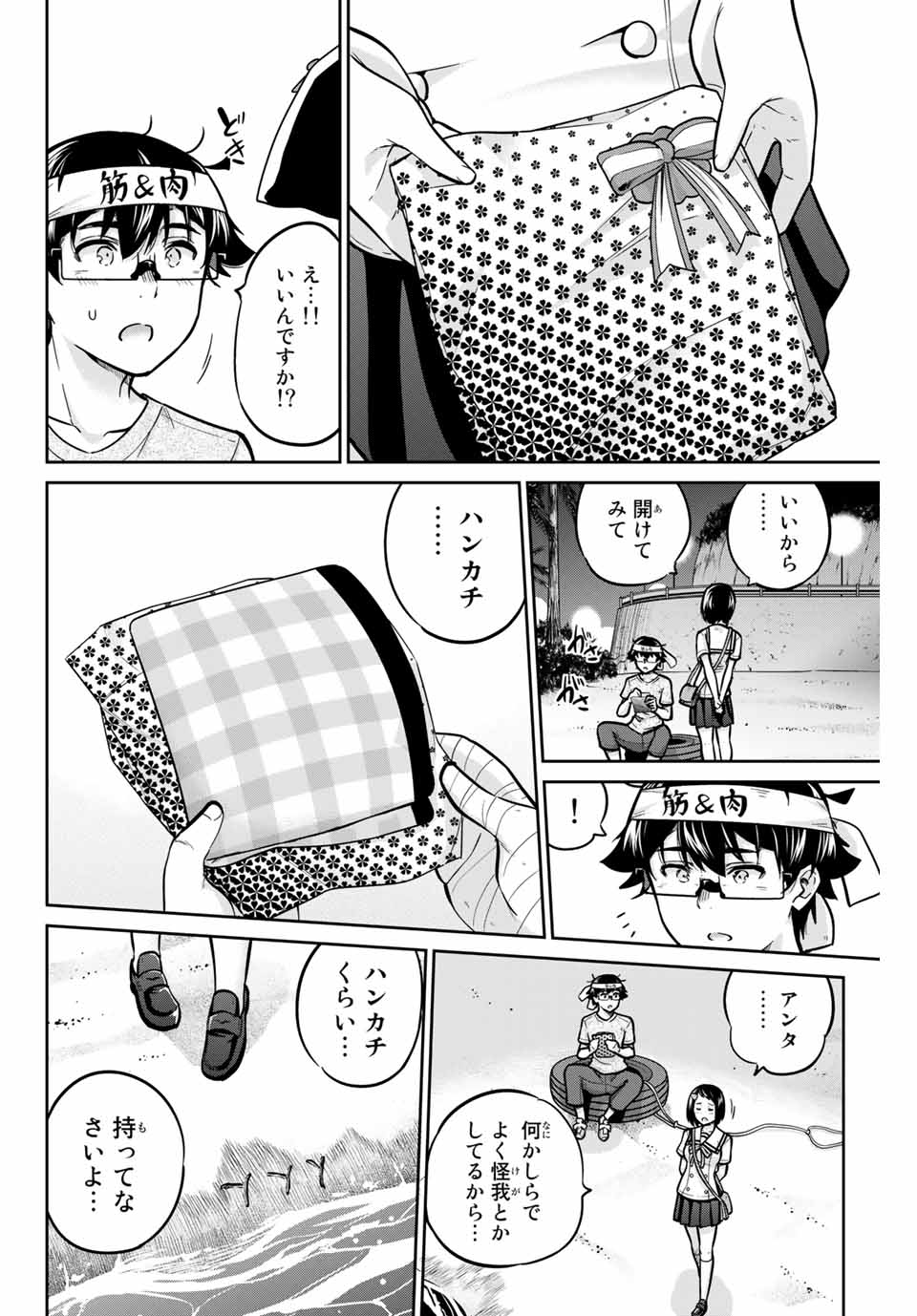 お願い、脱がシて。 第47話 - Page 10