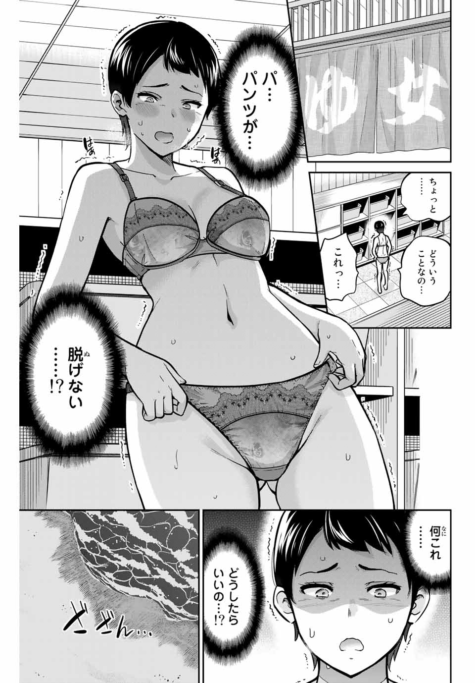 お願い、脱がシて。 第48話 - Page 1