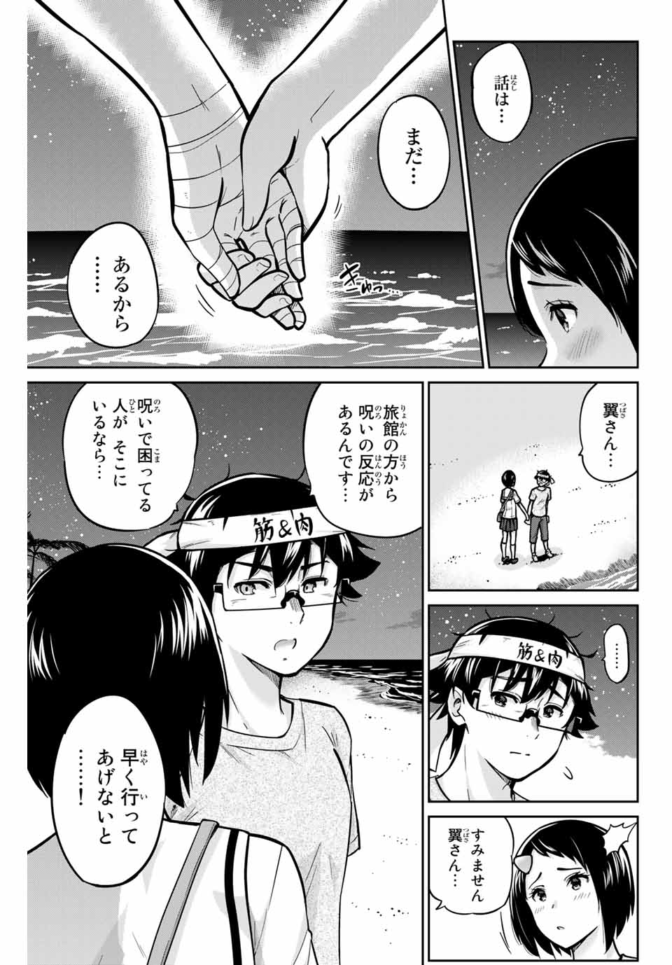 お願い、脱がシて。 第48話 - Page 3