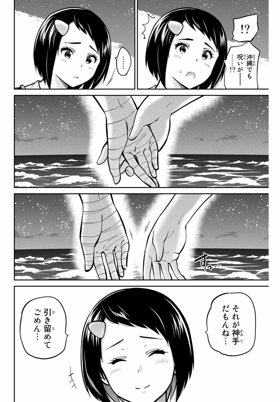 お願い、脱がシて。 第48話 - Page 4