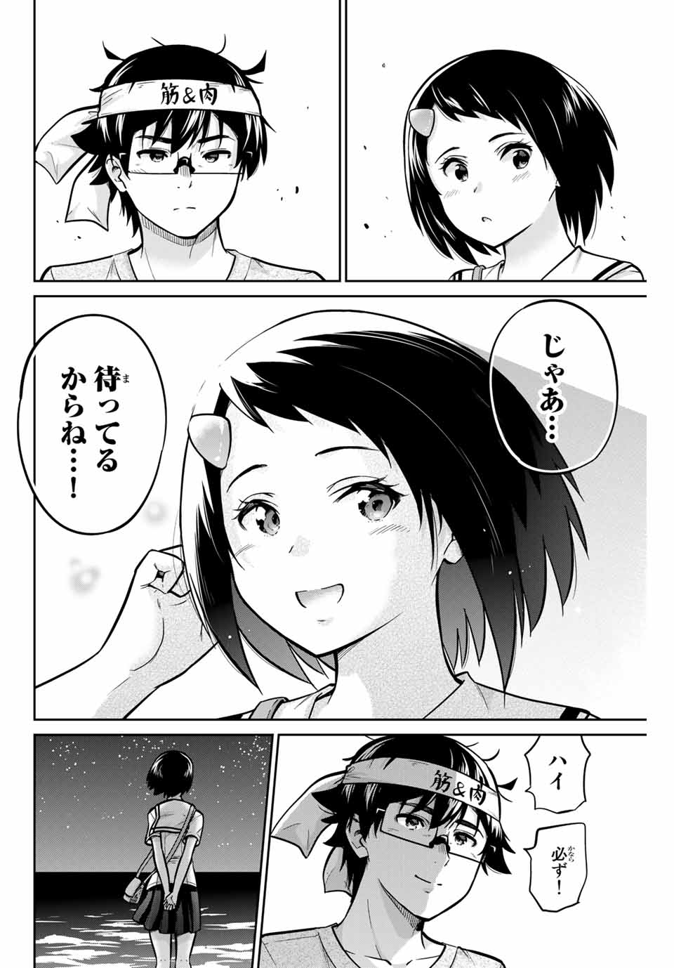 お願い、脱がシて。 第48話 - Page 6