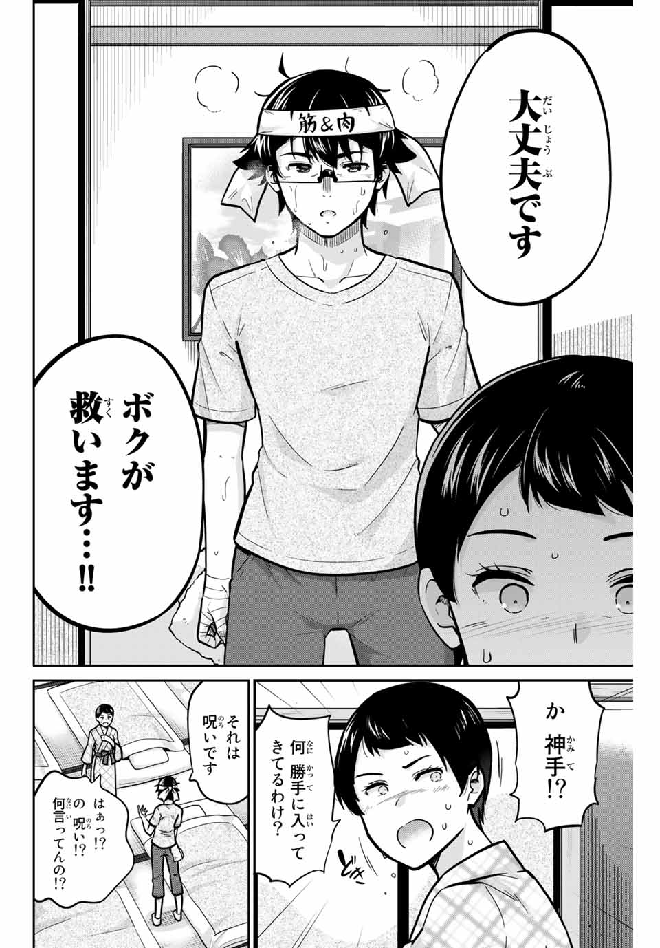 お願い、脱がシて。 第48話 - Page 8