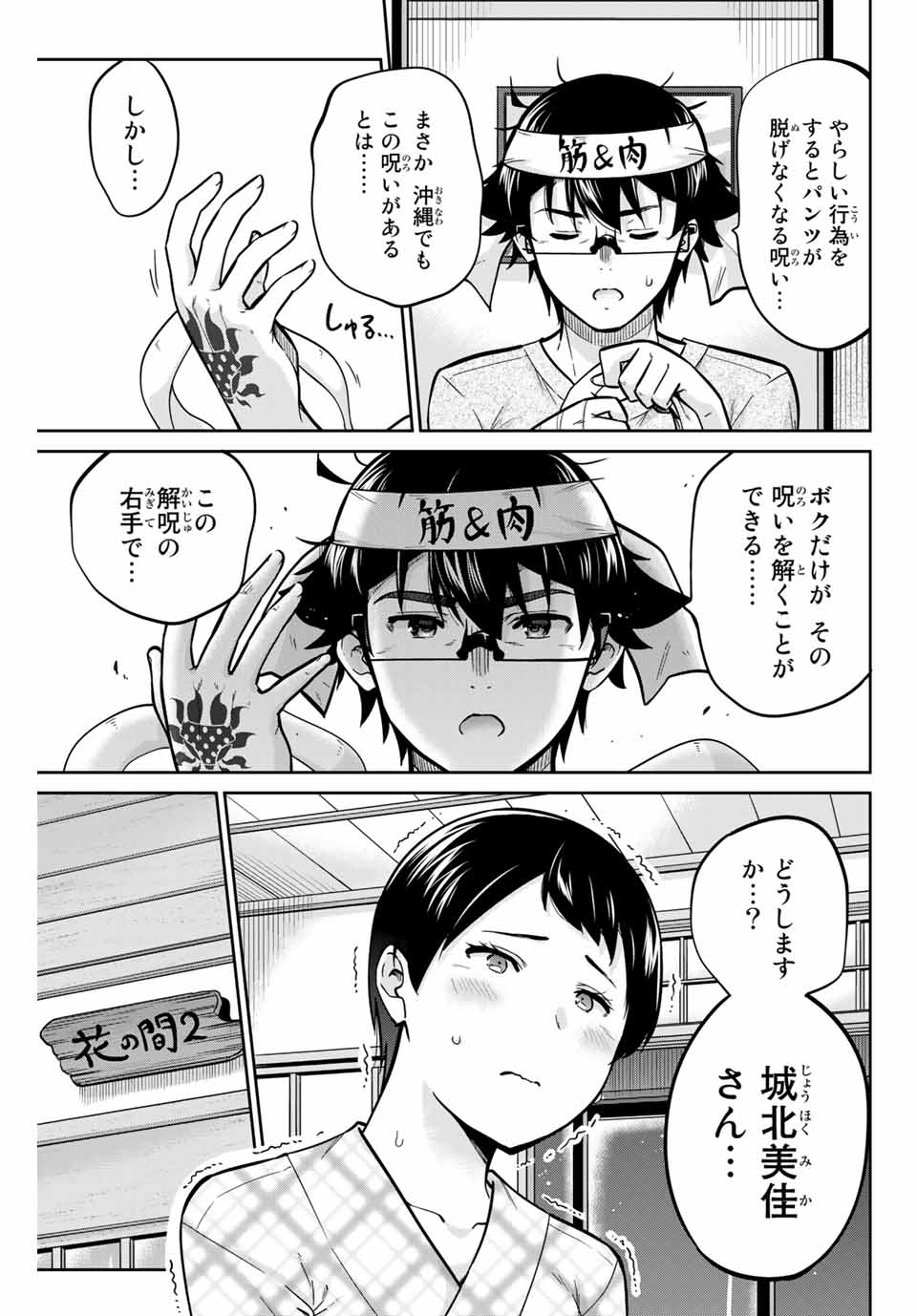 お願い、脱がシて。 第48話 - Page 9