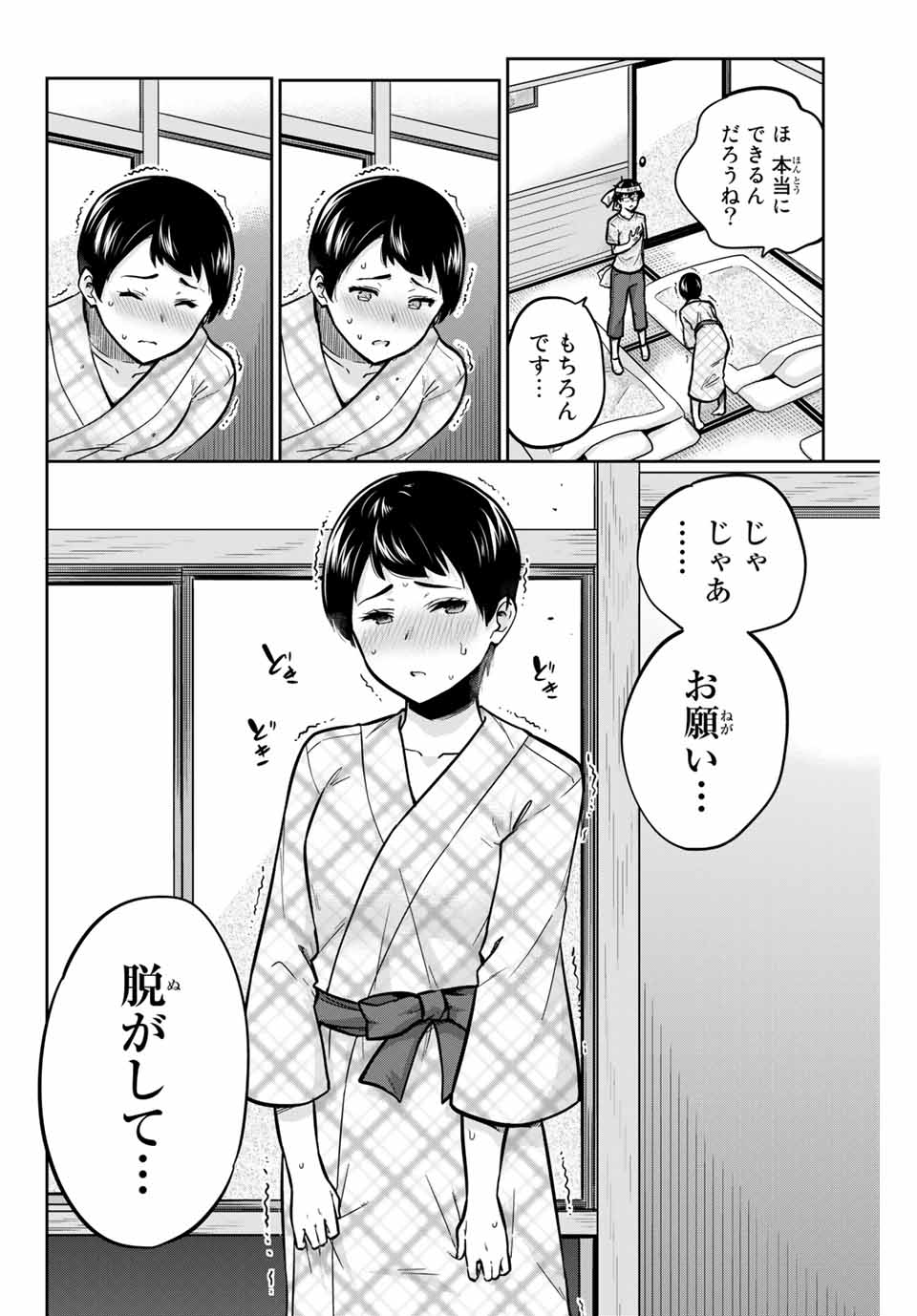 お願い、脱がシて。 第48話 - Page 10