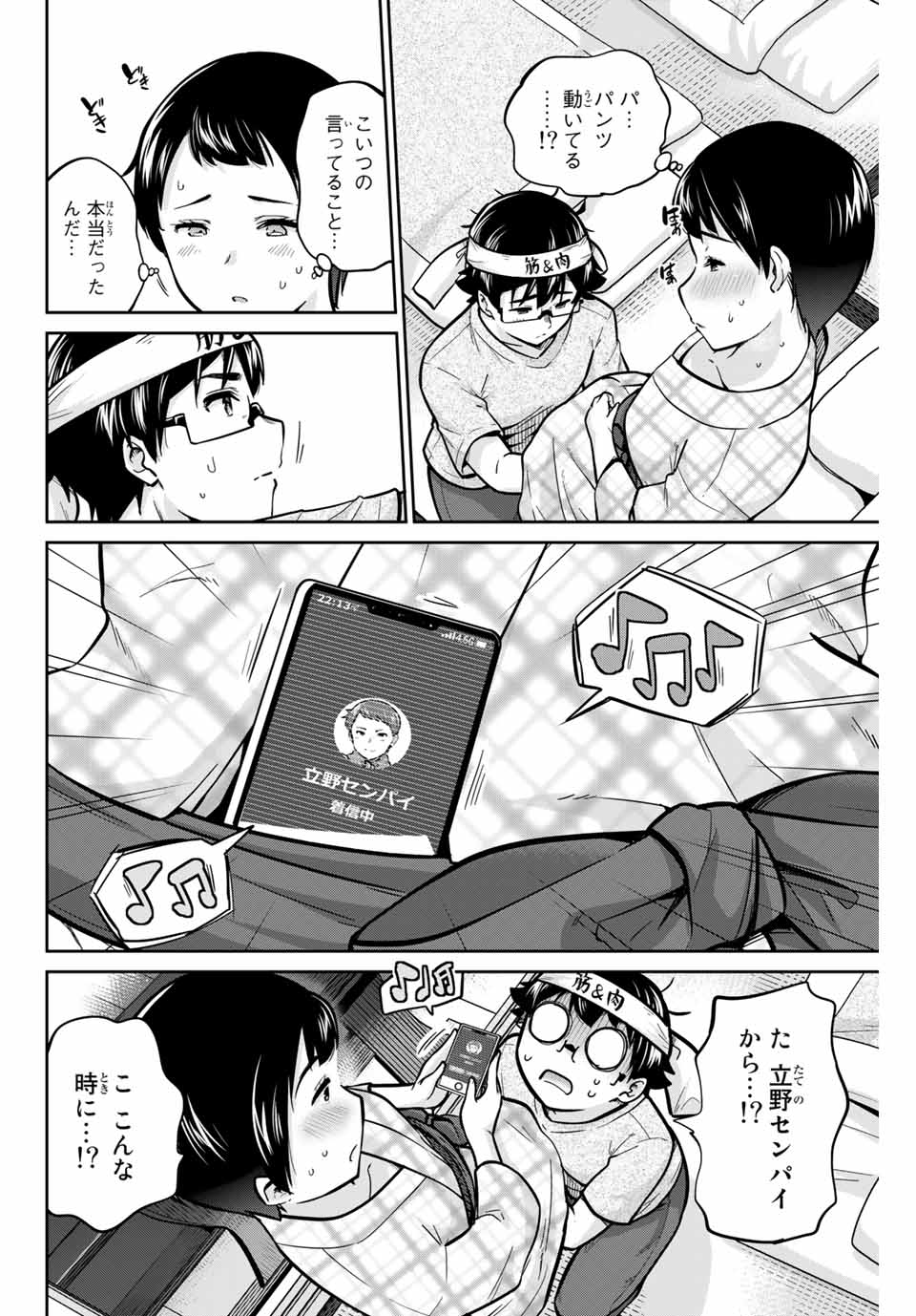 お願い、脱がシて。 第48話 - Page 14