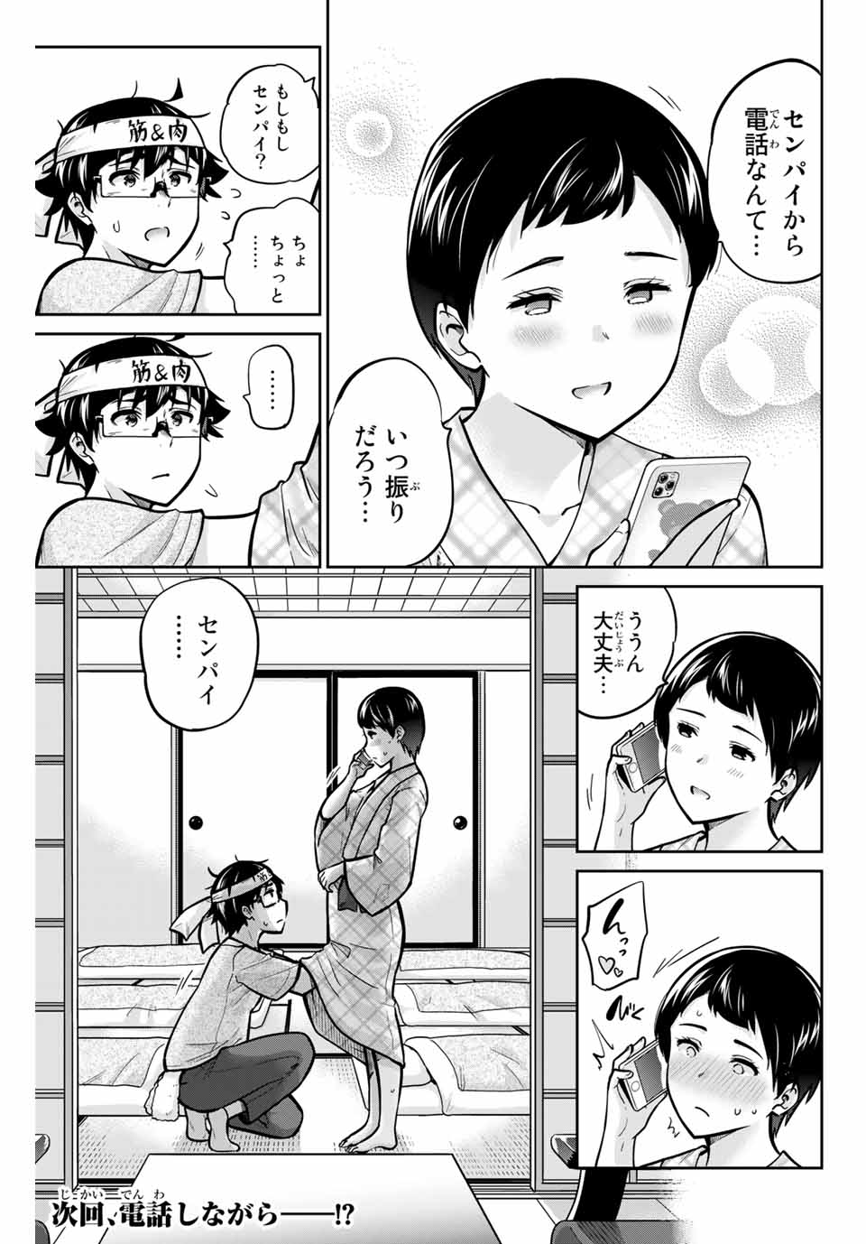 お願い、脱がシて。 第48話 - Page 15