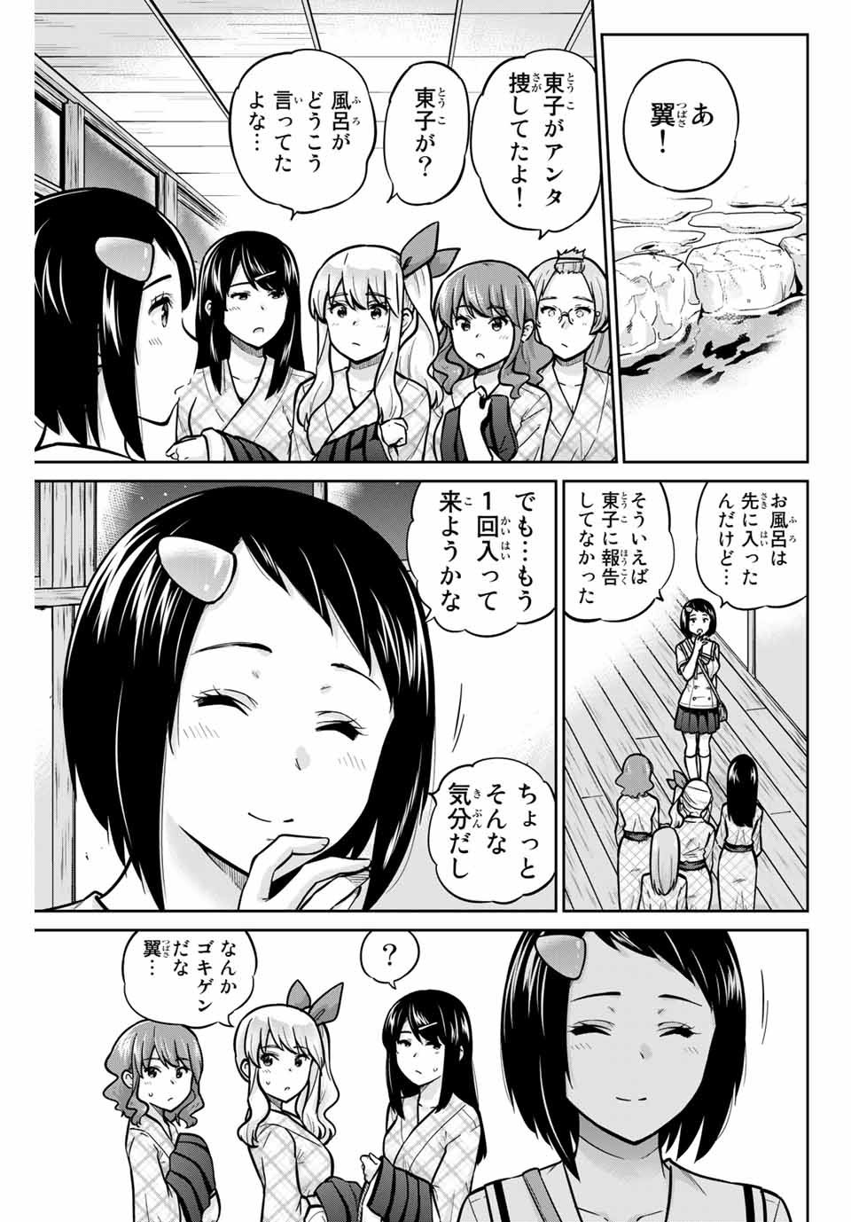 お願い、脱がシて。 第49話 - Page 1