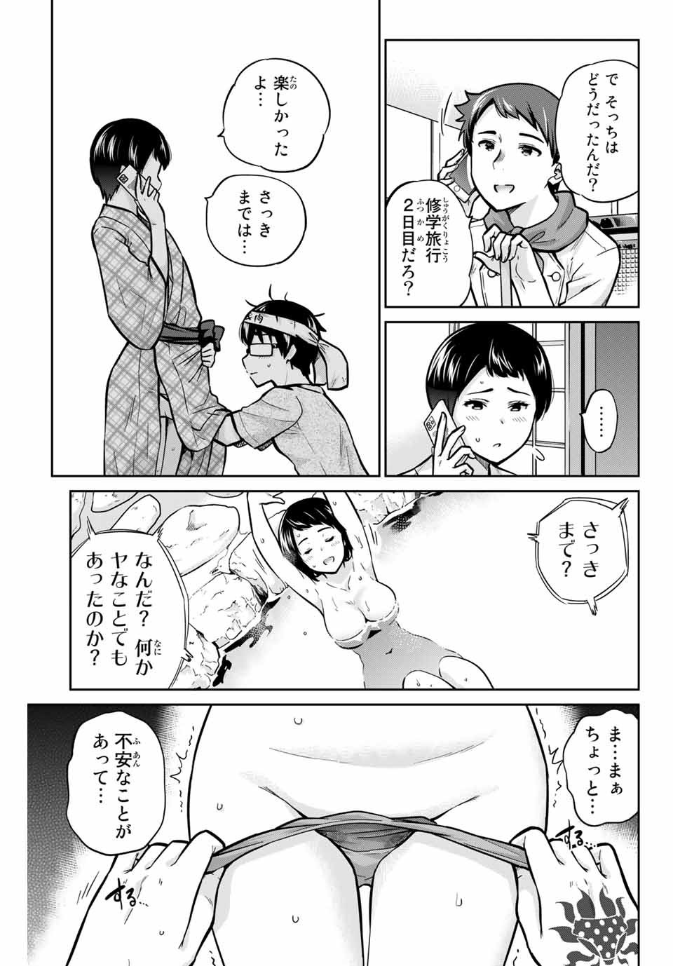 お願い、脱がシて。 第49話 - Page 3