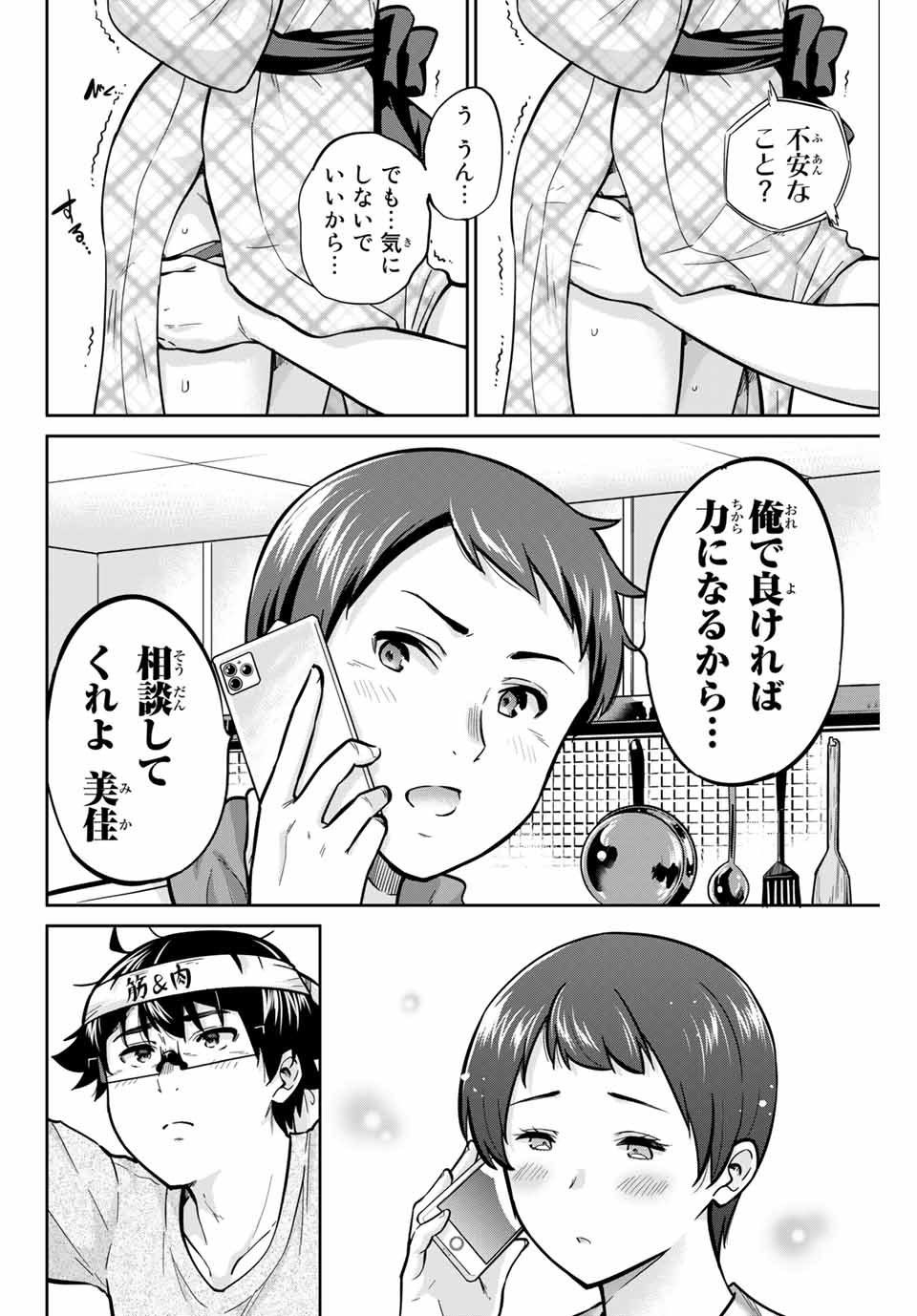 お願い、脱がシて。 第49話 - Page 4