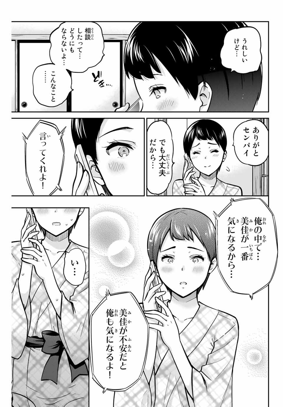 お願い、脱がシて。 第49話 - Page 5