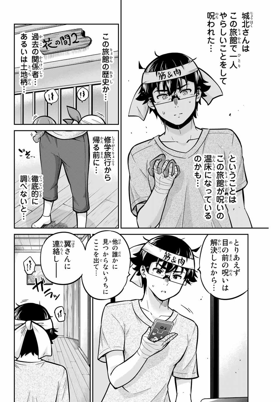 お願い、脱がシて。 第49話 - Page 10