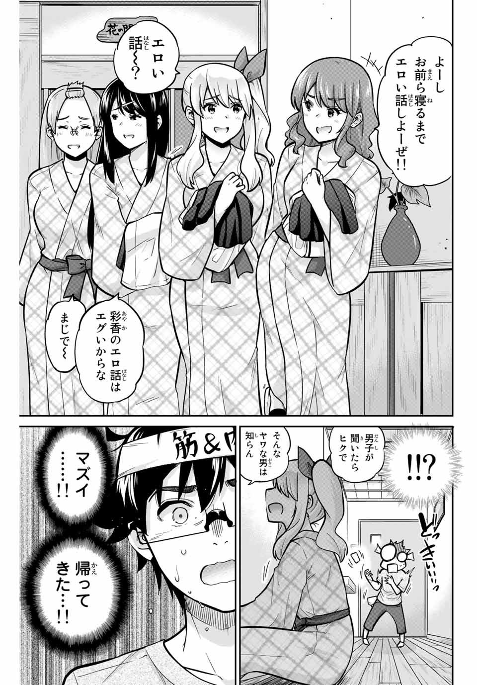 お願い、脱がシて。 第49話 - Page 11