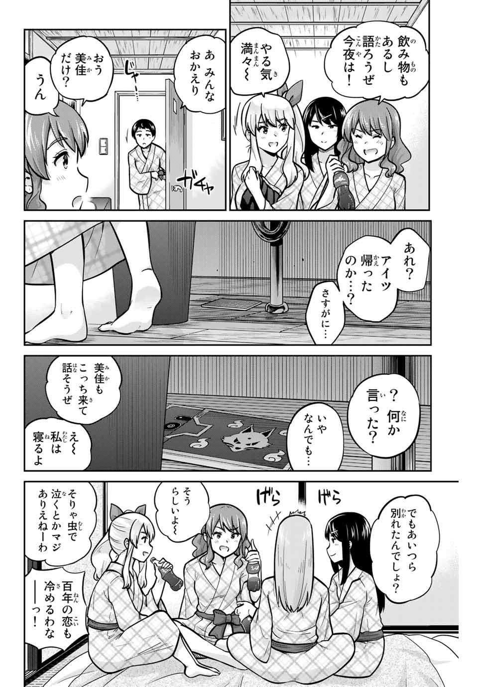 お願い、脱がシて。 第49話 - Page 12