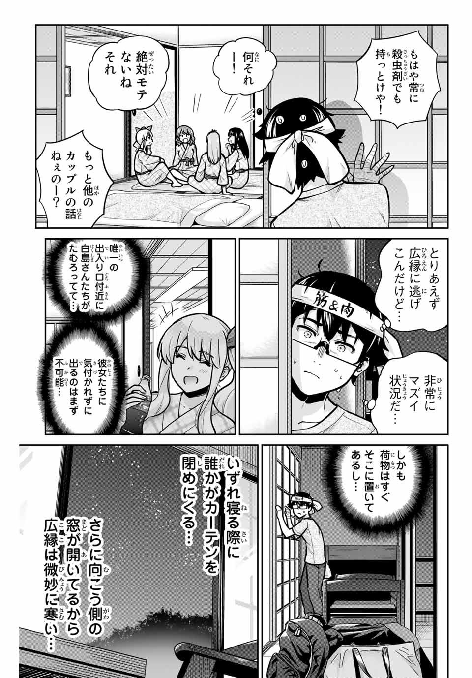 お願い、脱がシて。 第49話 - Page 13