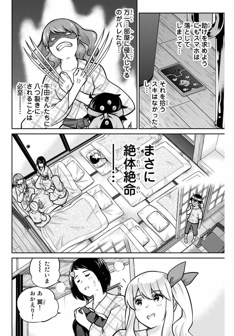 お願い、脱がシて。 第49話 - Page 14