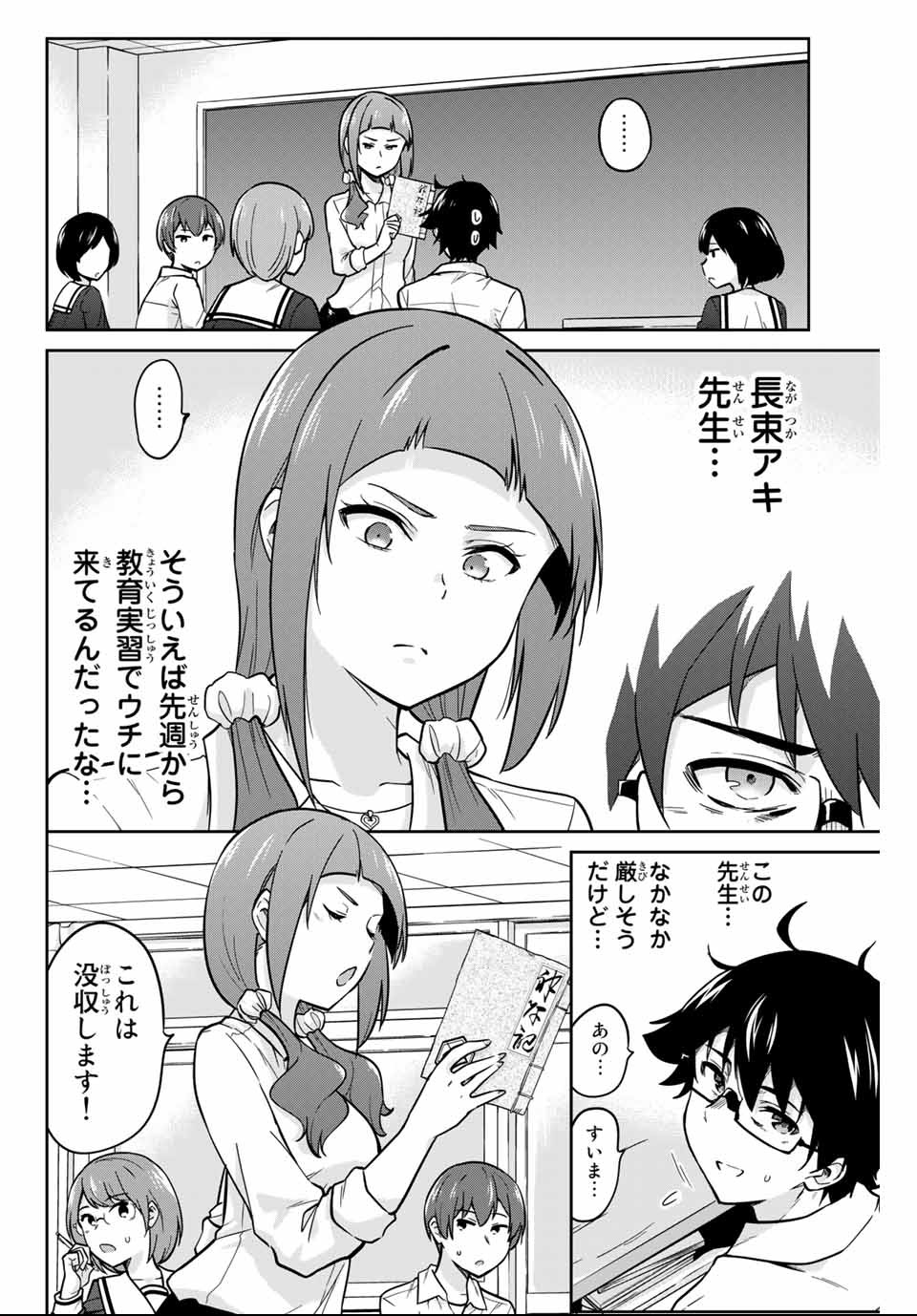 お願い、脱がシて。 第5話 - Page 4