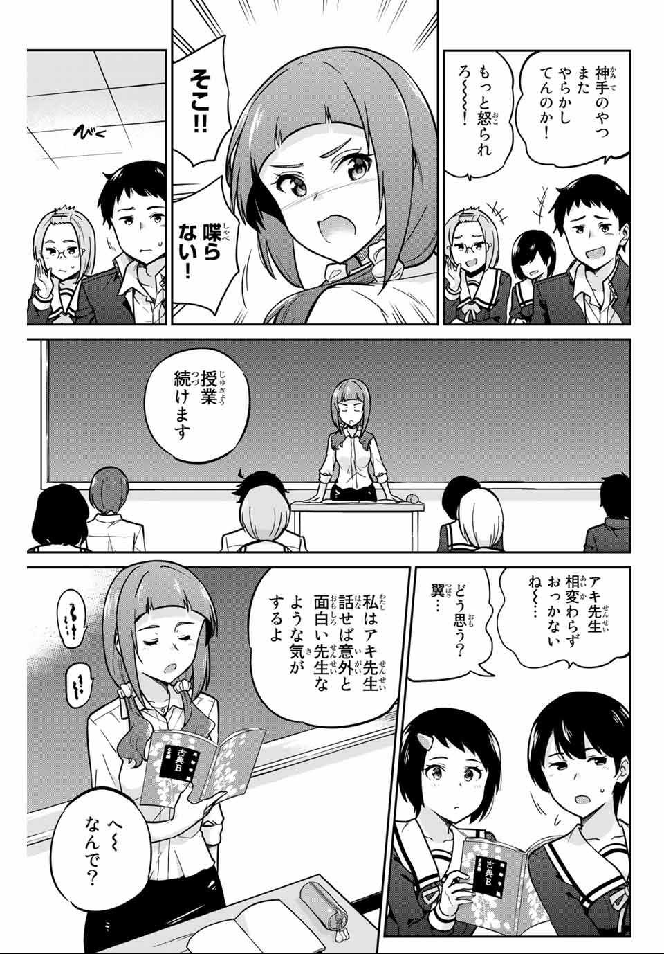 お願い、脱がシて。 第5話 - Page 5