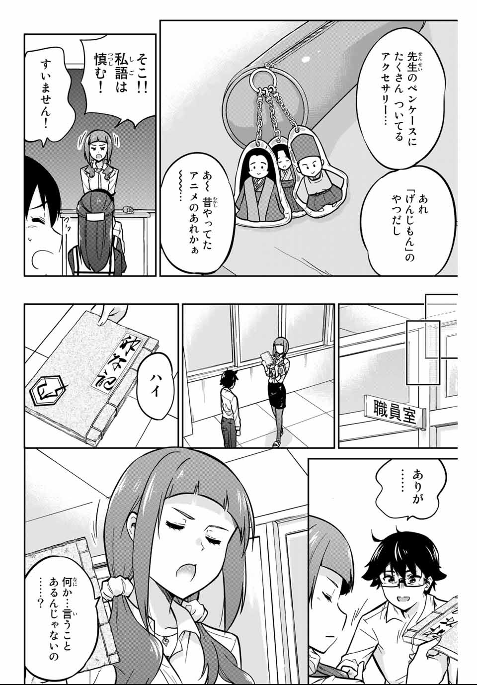 お願い、脱がシて。 第5話 - Page 6