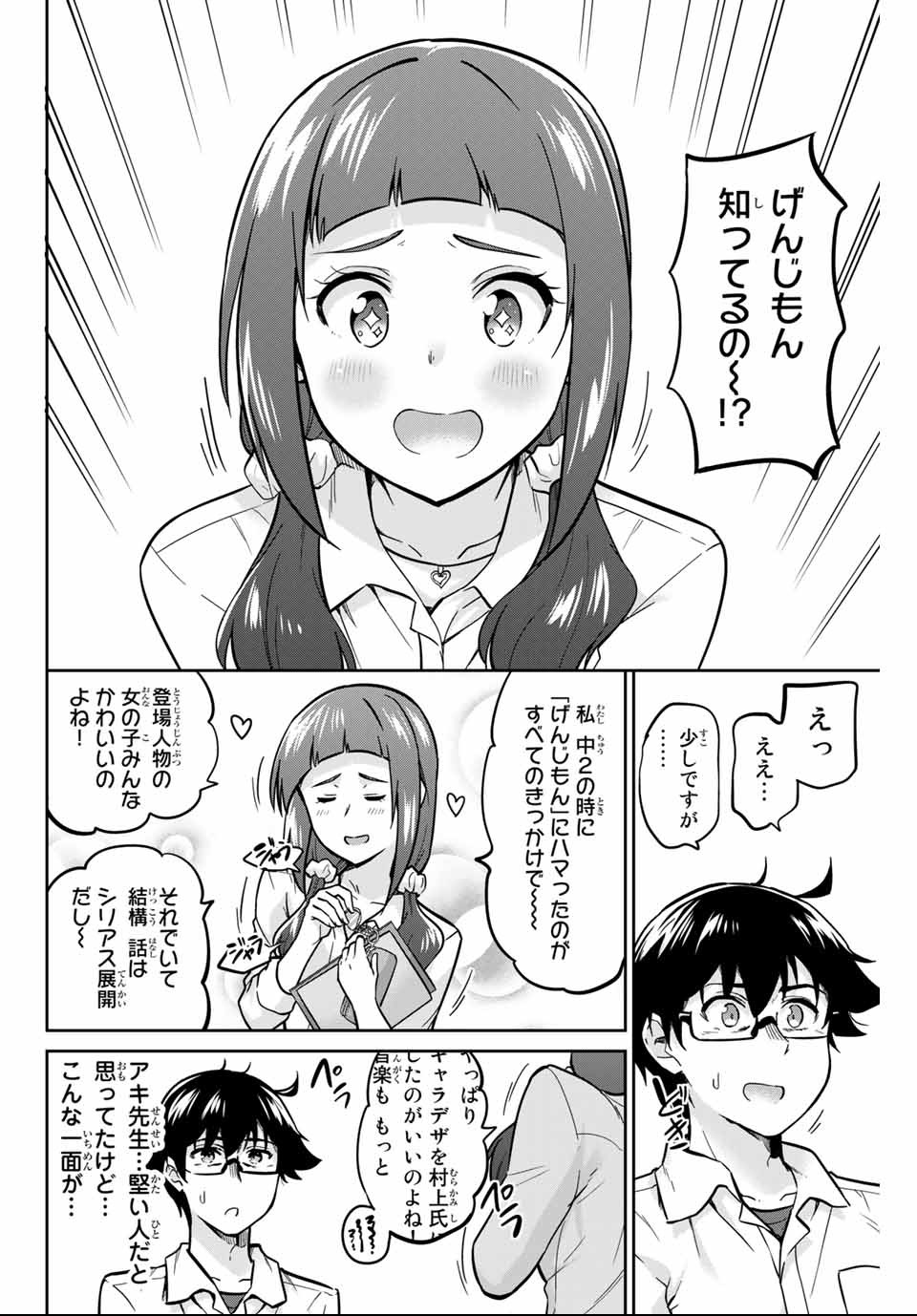 お願い、脱がシて。 第5話 - Page 8