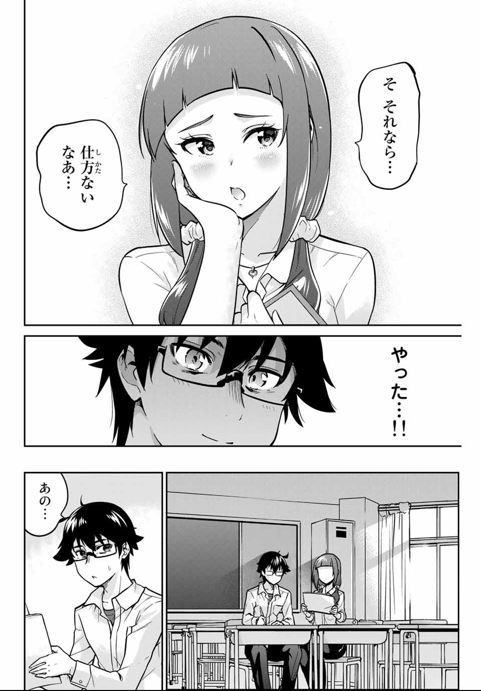 お願い、脱がシて。 第5話 - Page 10