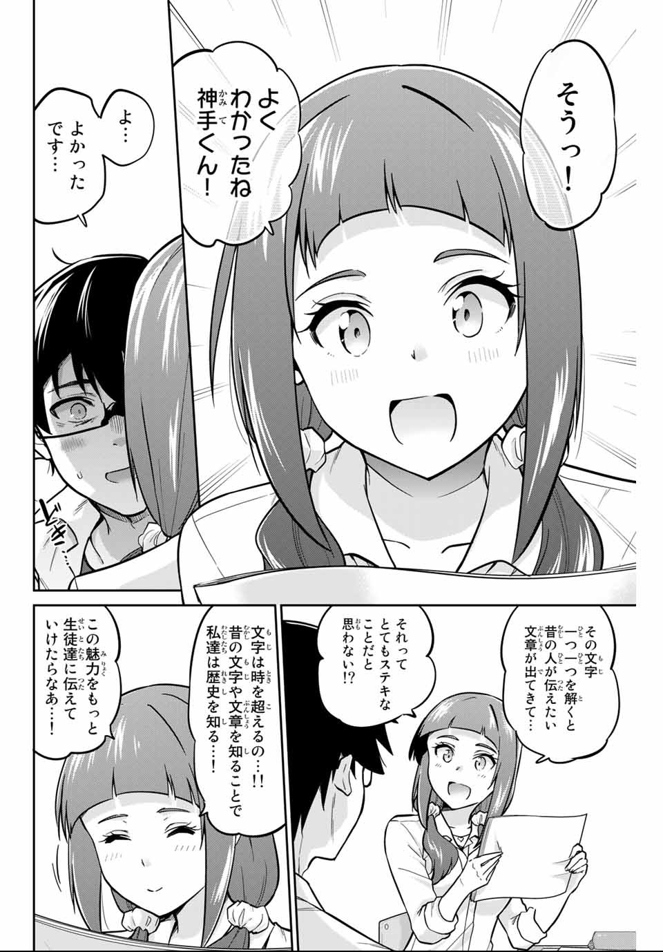 お願い、脱がシて。 第5話 - Page 12