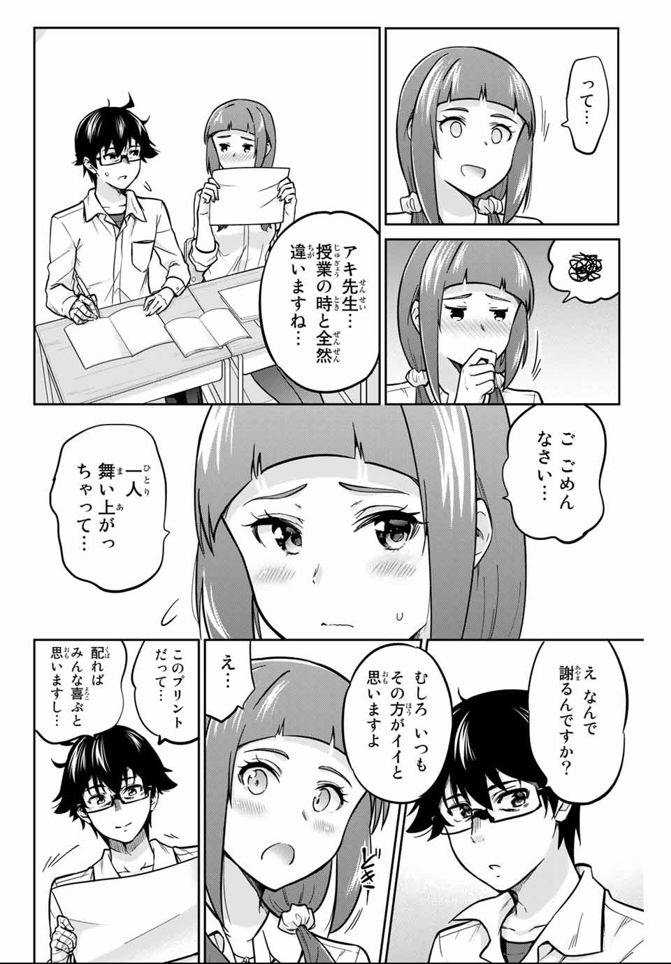 お願い、脱がシて。 第5話 - Page 14