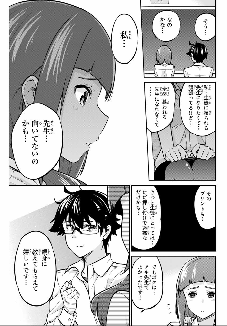 お願い、脱がシて。 第5話 - Page 15