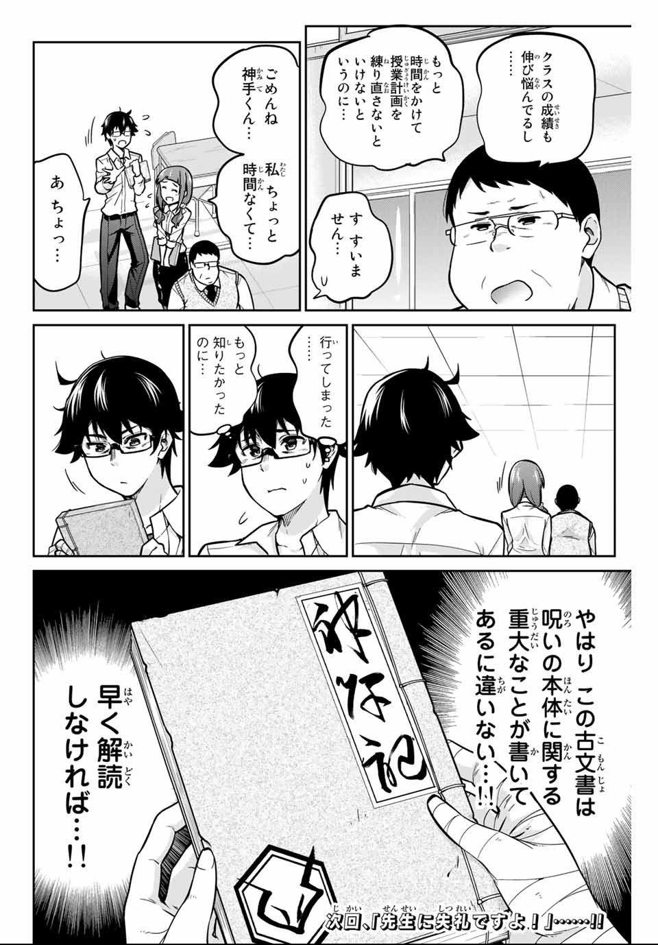 お願い、脱がシて。 第5話 - Page 18