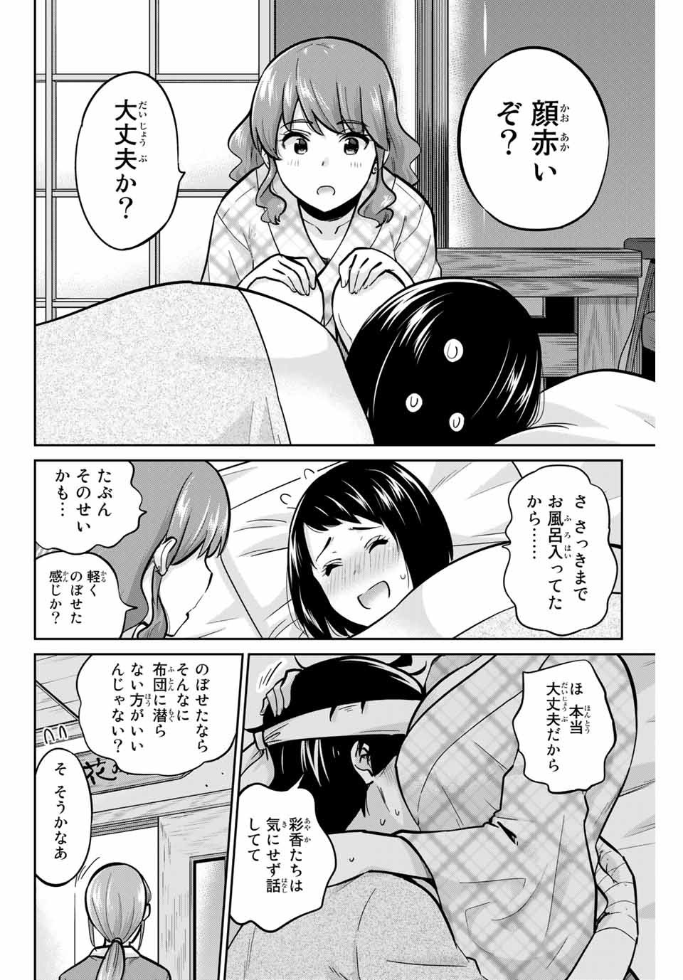 お願い、脱がシて。 第50話 - Page 6