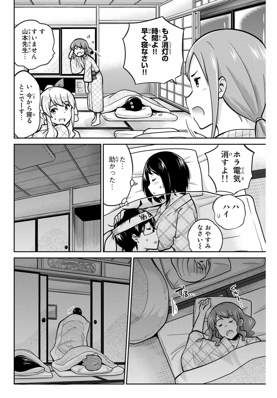 お願い、脱がシて。 第50話 - Page 8