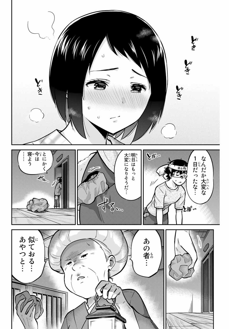 お願い、脱がシて。 第50話 - Page 10