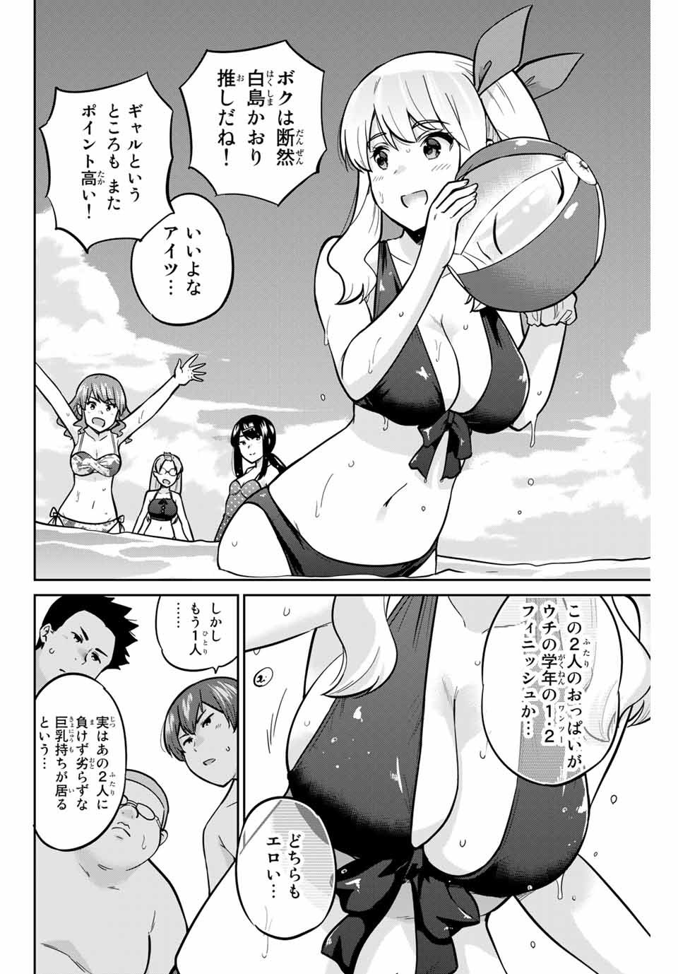 お願い、脱がシて。 第50話 - Page 14