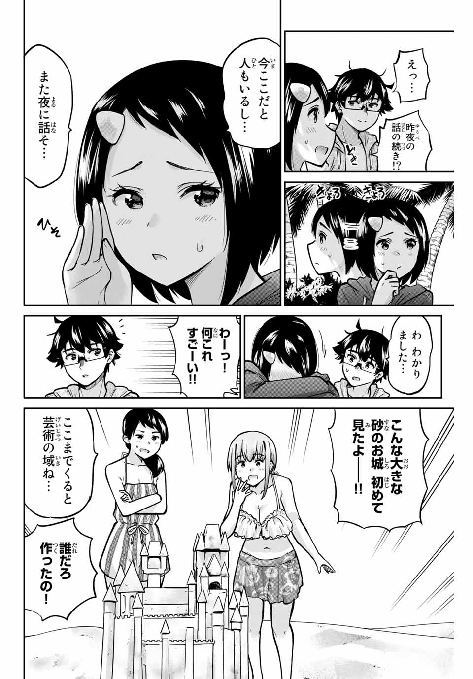 お願い、脱がシて。 第51話 - Page 4