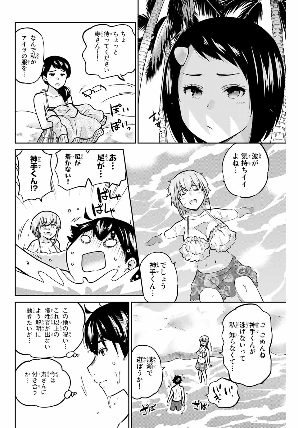 お願い、脱がシて。 第51話 - Page 6