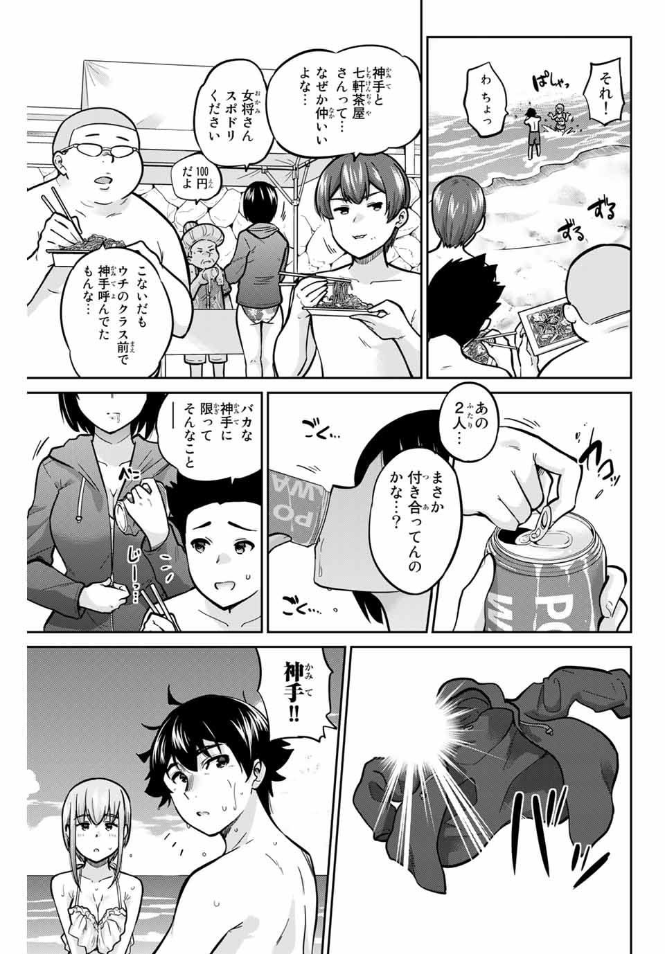 お願い、脱がシて。 第51話 - Page 7