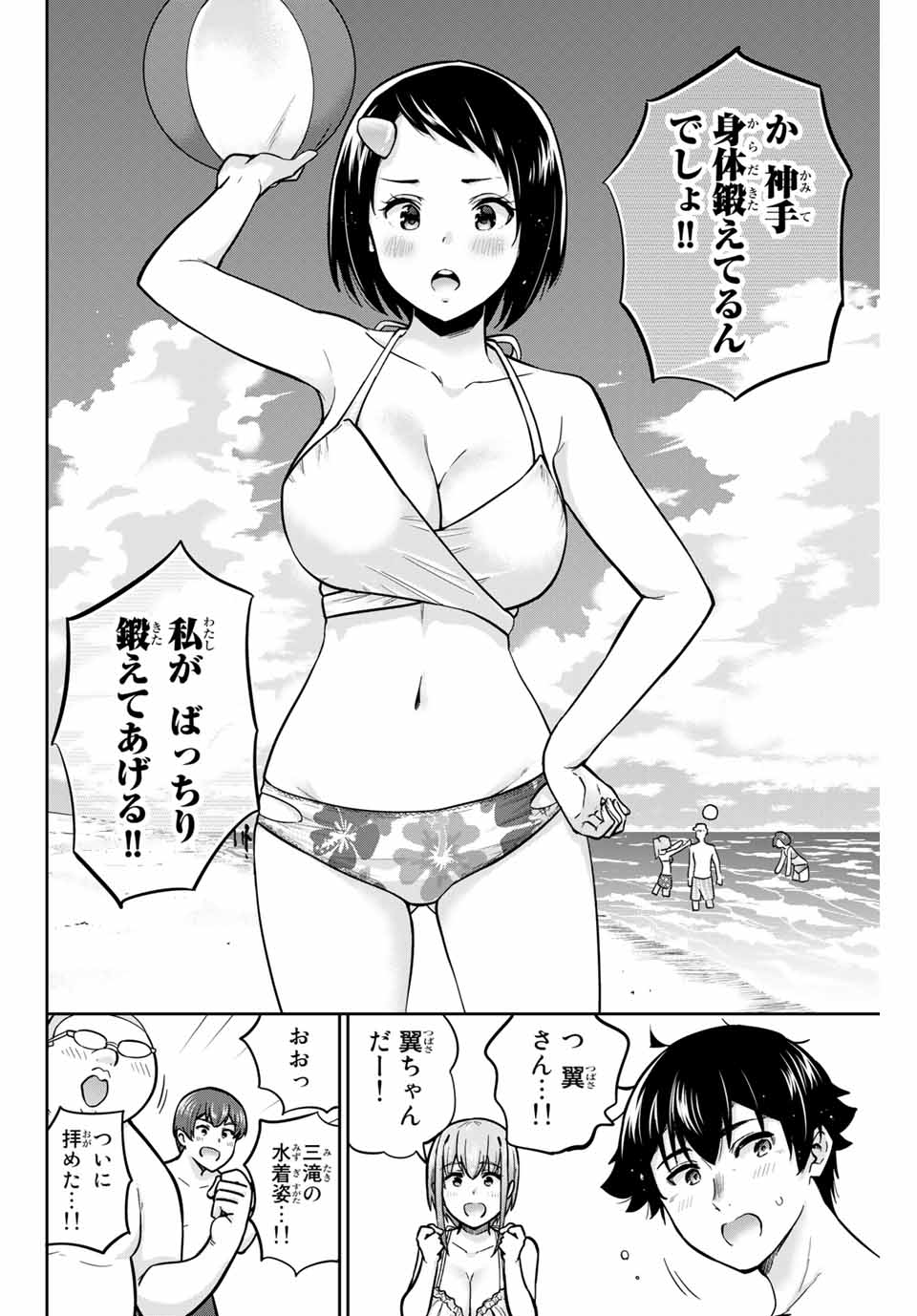 お願い、脱がシて。 第51話 - Page 8