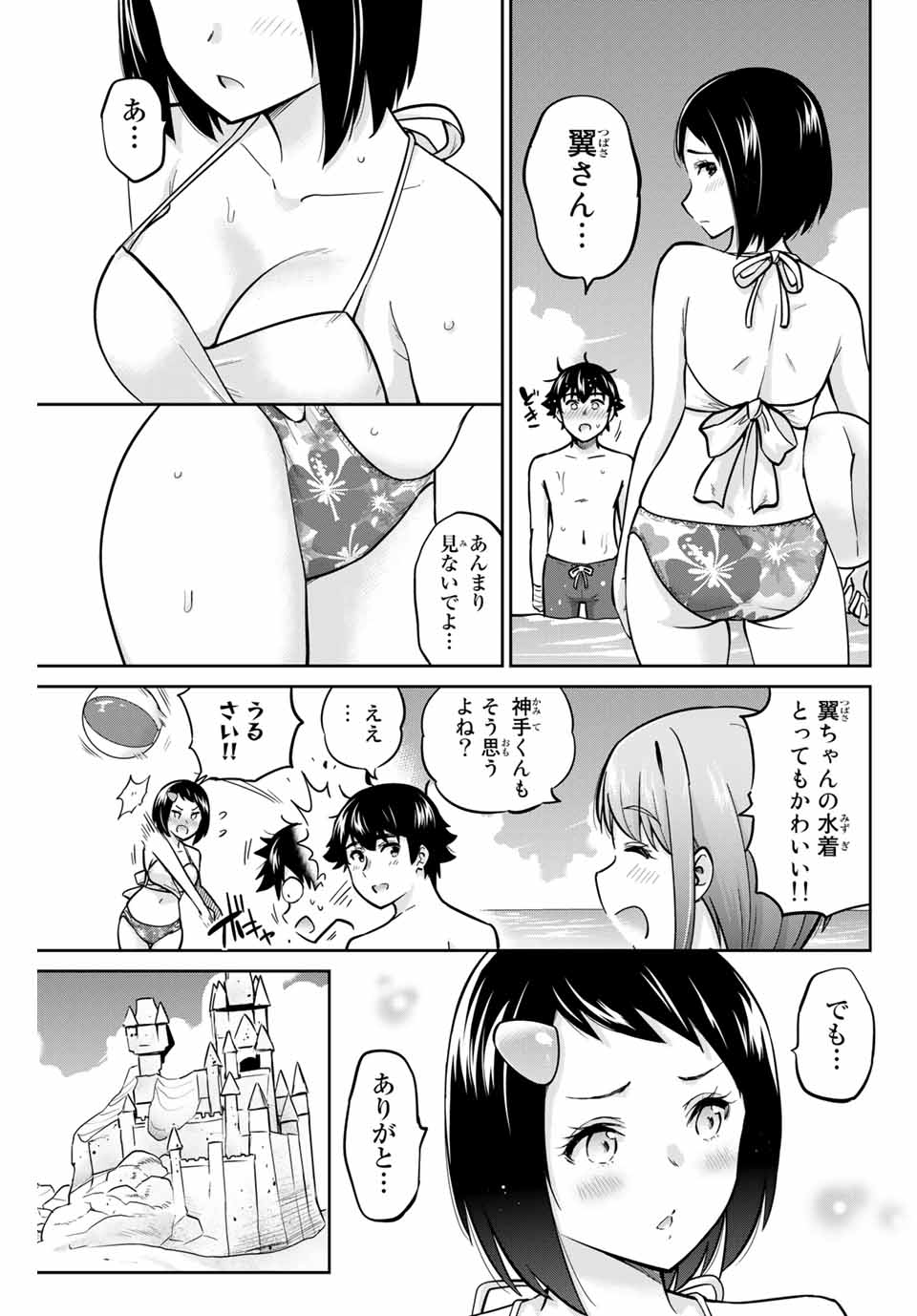 お願い、脱がシて。 第51話 - Page 9