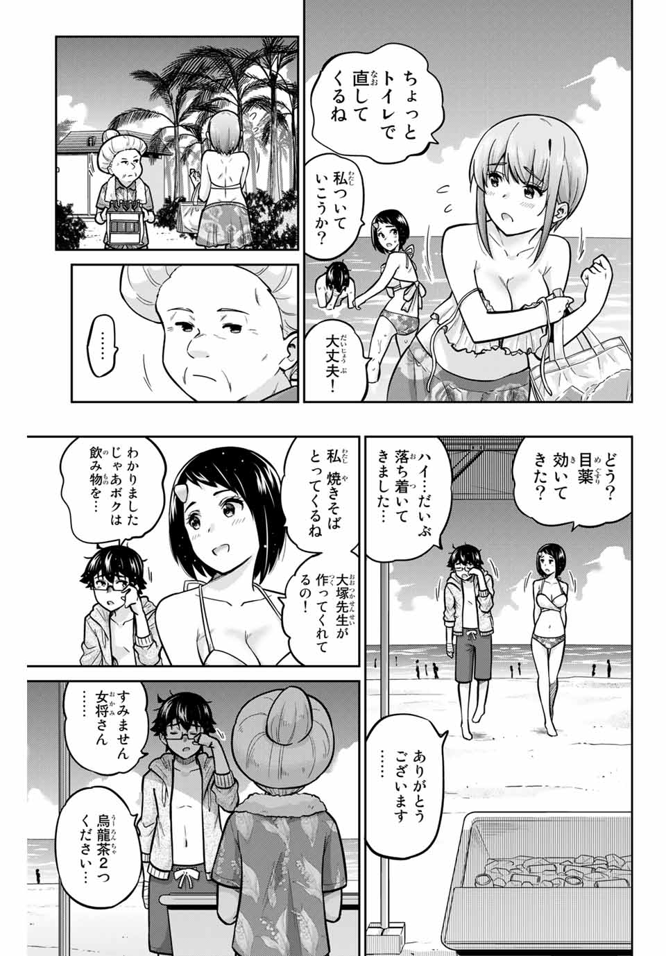 お願い、脱がシて。 第51話 - Page 13