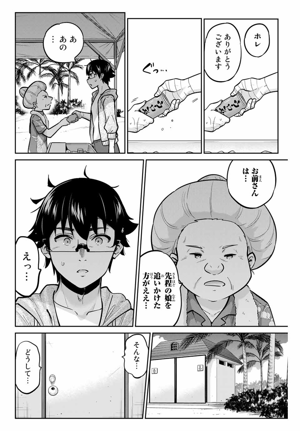 お願い、脱がシて。 第51話 - Page 14