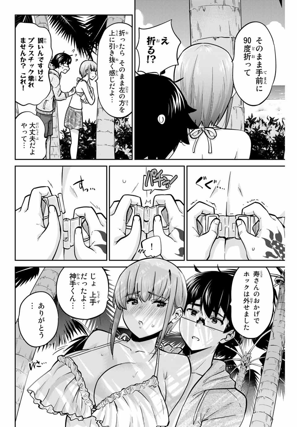 お願い、脱がシて。 第52話 - Page 10