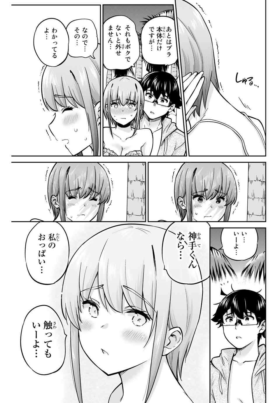 お願い、脱がシて。 第52話 - Page 13