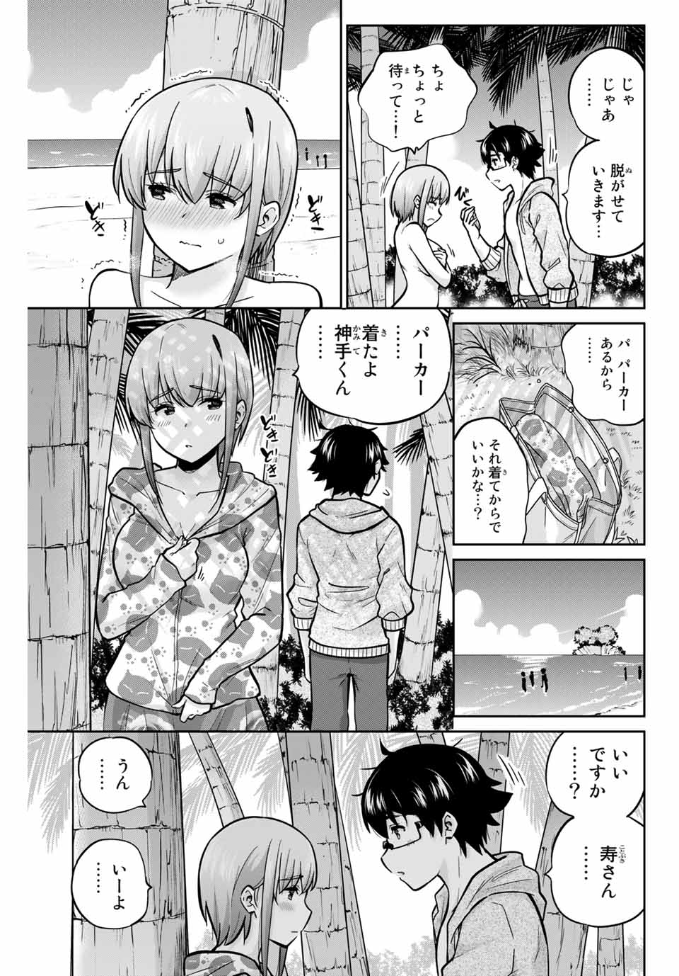 お願い、脱がシて。 第53話 - Page 3