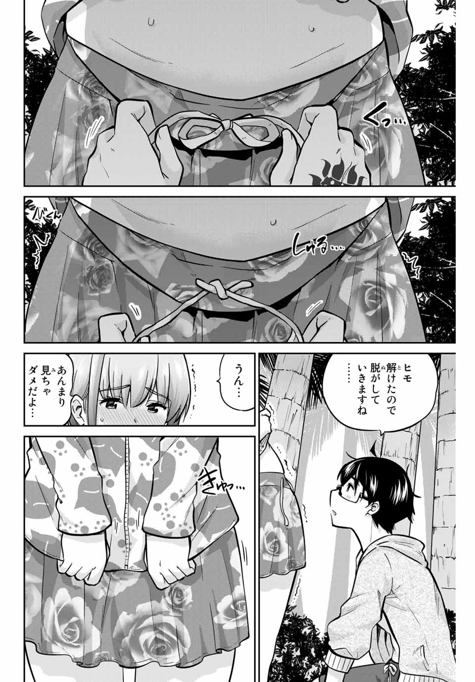 お願い、脱がシて。 第53話 - Page 6