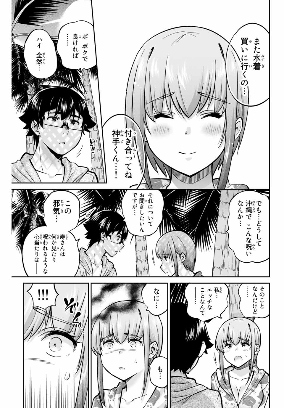 お願い、脱がシて。 第53話 - Page 13