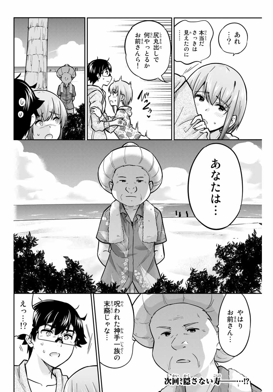 お願い、脱がシて。 第53話 - Page 16